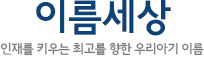최준작명아카데미